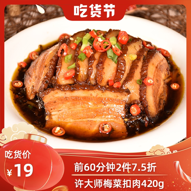 许大师 正宗梅菜扣肉 200g