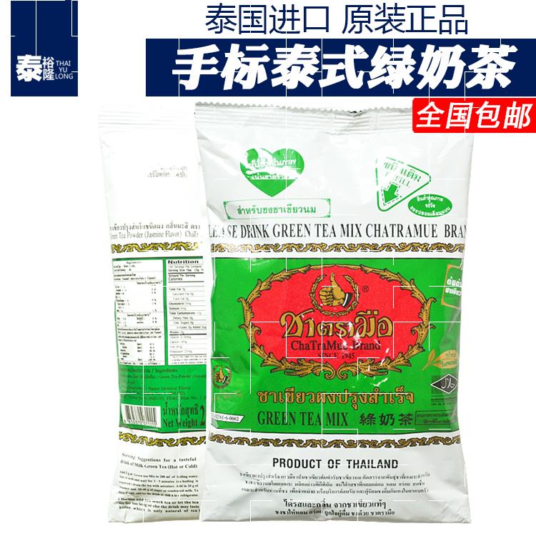 绿茶奶茶包邮泰国国手200g泰式烘培原料手标袋装奶茶