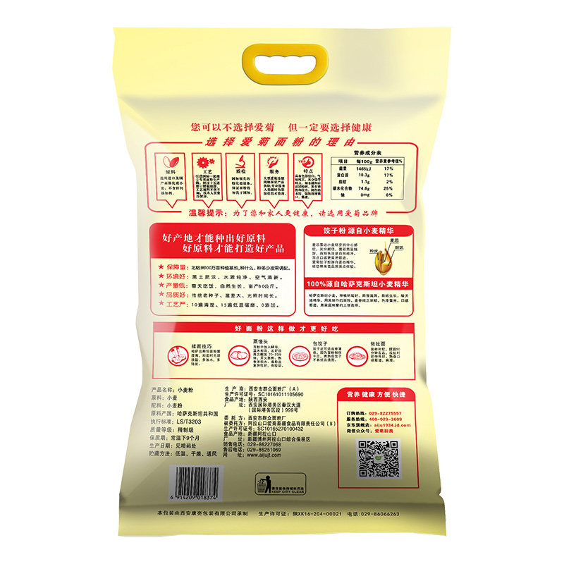 5kg爱菊饺子粉麦芯粉出粉率高筋面粉西安小麦面粉