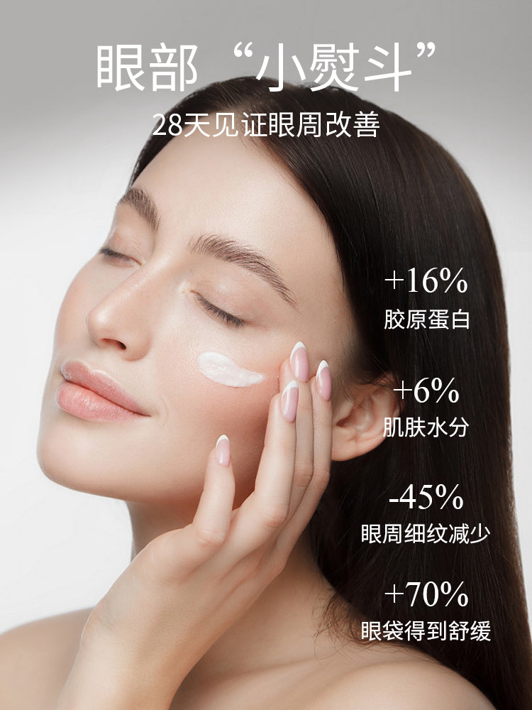 贝戈芮诗淡化黑眼圈细纹皱纹熬夜眼霜眼袋抗衰老女生提亮紧致眼周