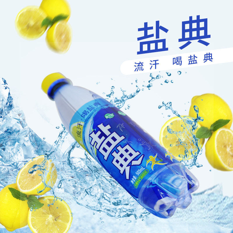 饮料康之味盐典运动夏季柠檬汽水503ml饮用咸汽功能饮料饮品