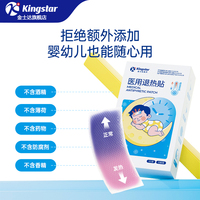 【金士达】感温变色医用退热贴1盒10片