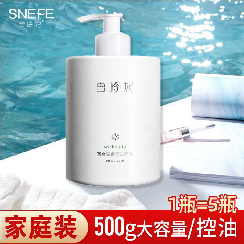 雪玲妃氨基酸洗面奶洁面乳女男肤色毛孔控油提亮深层洁面