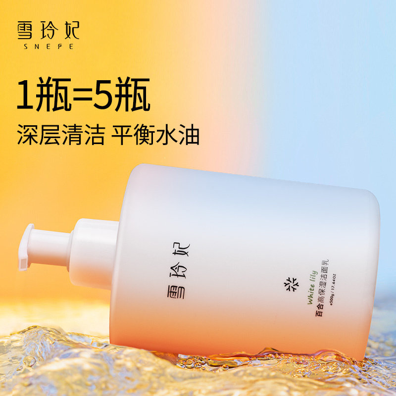 雪玲妃氨基酸洗面奶女男洁面乳肤色深层温和控油提亮洁面