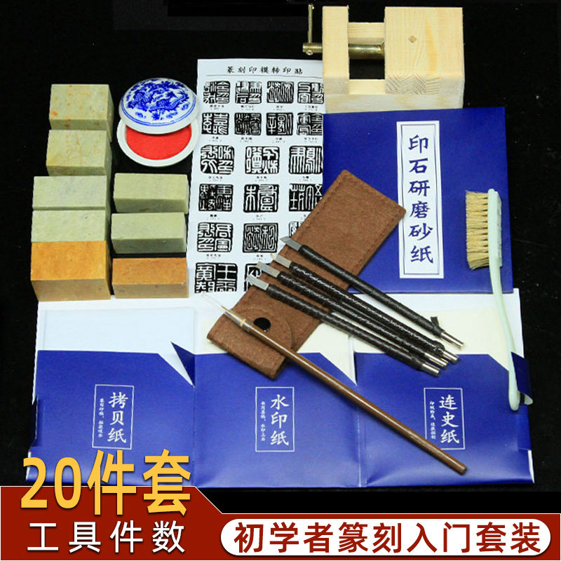篆刻工具套装初学者全套钨钢刻刀练习章料学生雕刻刀