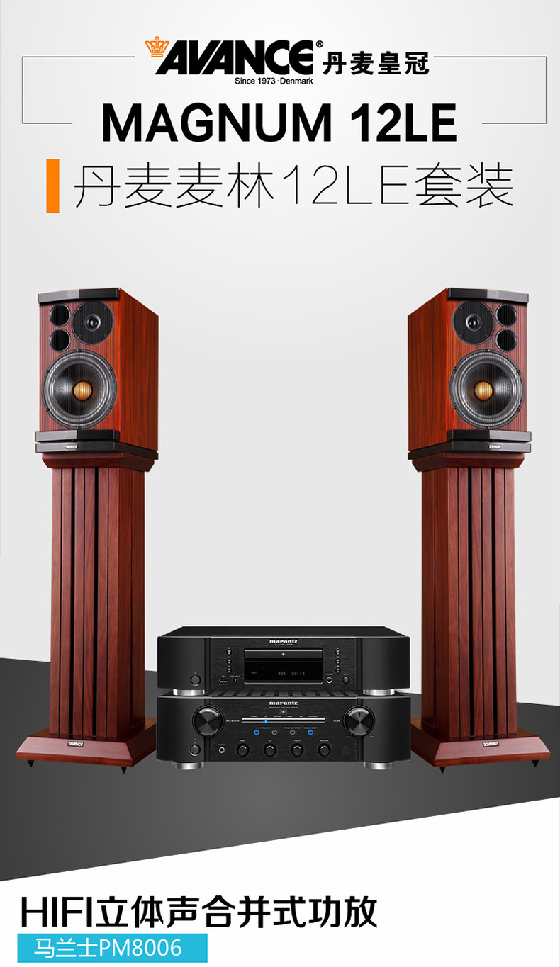 avance皇冠magnum麦林书架音箱hifi高保真功放套装hifi音箱