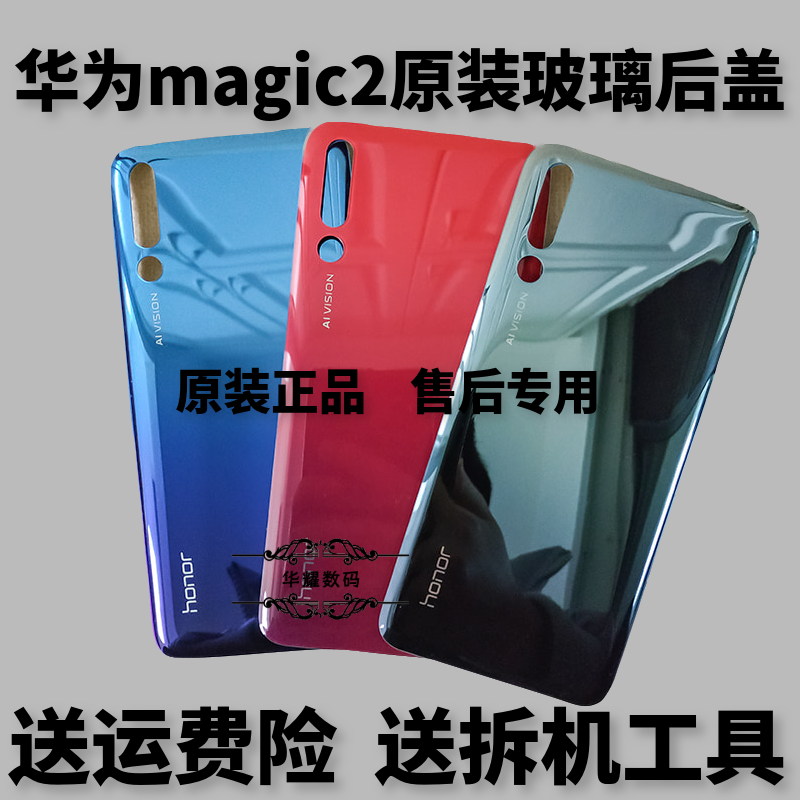 适用适用于华为荣耀magic2钢化玻璃后盖魔术电池外壳中框手机零部件