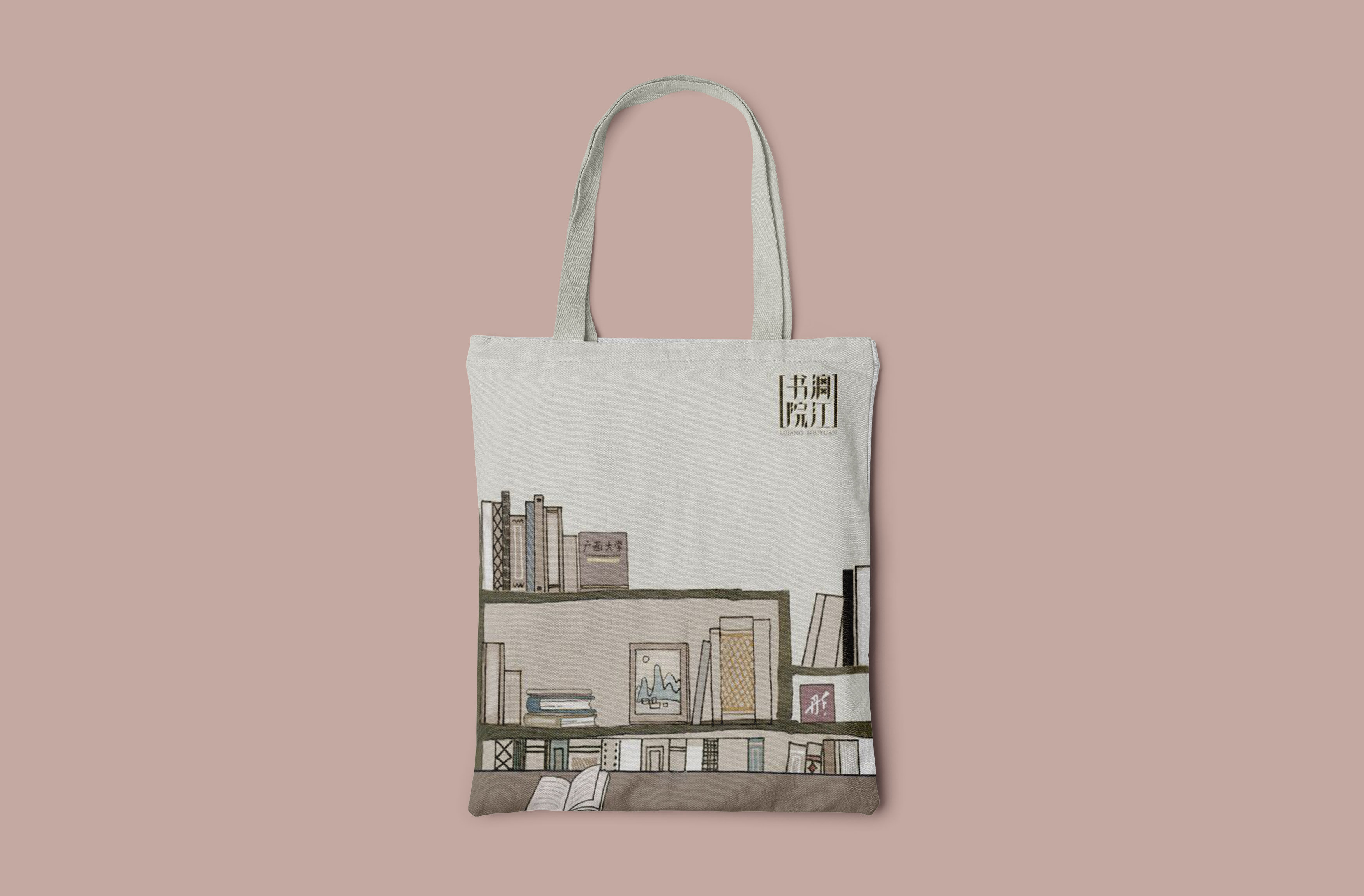 书院漓江原创创帆布袋购物袋