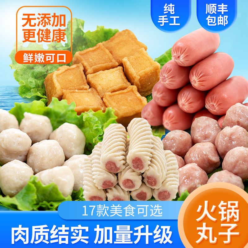 火锅丸子大全5斤顺丰包邮混合组合撒尿肉丸即食火锅