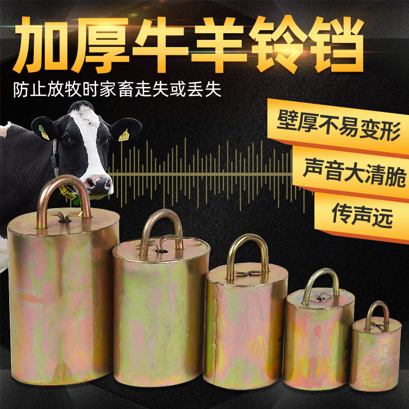 铃铛牛羊响声大加加大加厚特响牛脖脖套项圈畜牧