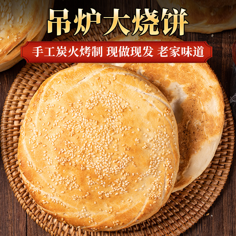 山东菏泽土特产吊炉烧饼传统纯手工制作河南咸味大烧饼火烧10个装