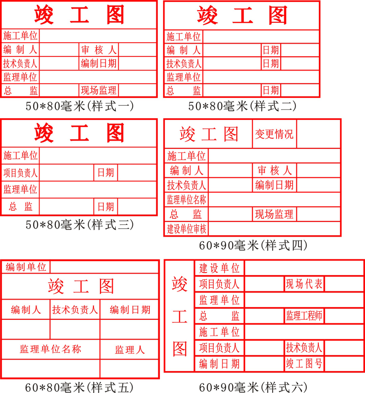 竣工图章盖位置示意图图片