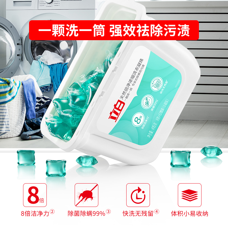 立白洗衣凝珠香水型持久香味