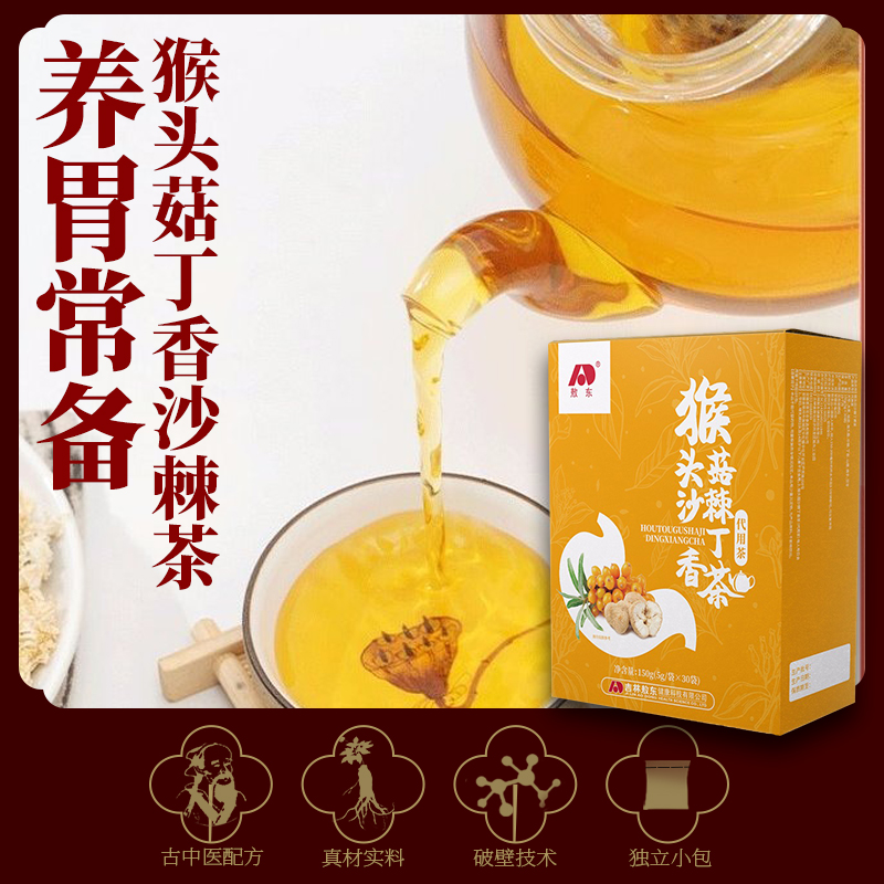 敖东猴头丁香沙棘茶搭养胃调理肠胃胃口清叶养生茶
