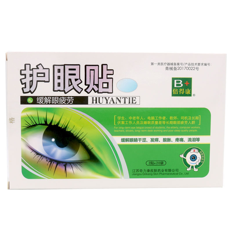 护眼奇力康缓解眼疲劳眼睛干涩发痒酸胀疼痛流泪康复护理