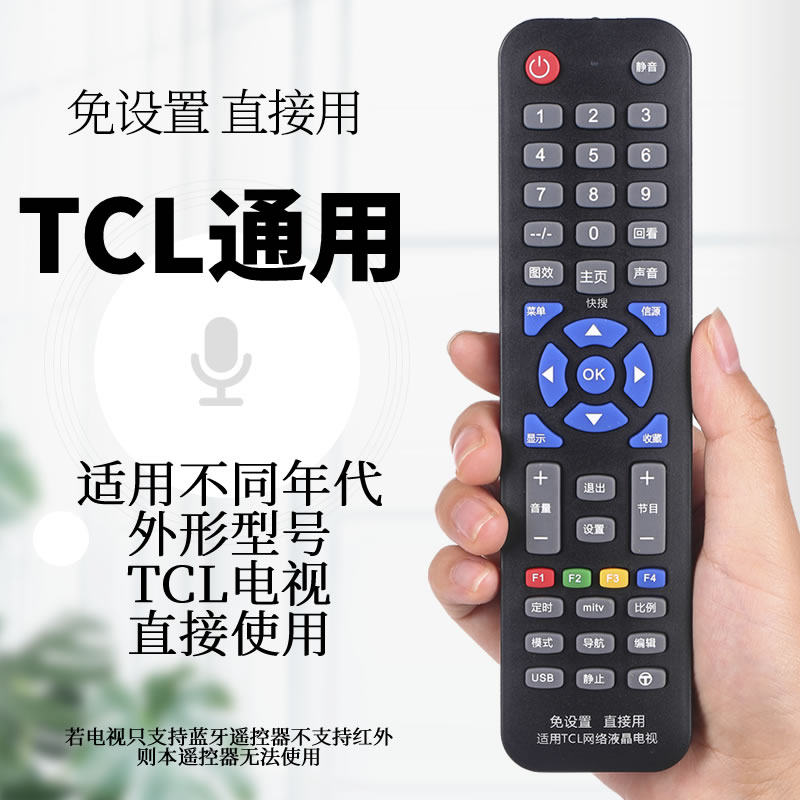 适用于tcl爱奇艺液晶液晶电视电视机l48a71l48c71智能体感遥控设备