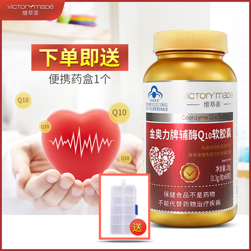 维萃美辅酶q10软胶囊素ql0中老年护心脑血管国产非美国300mg60粒