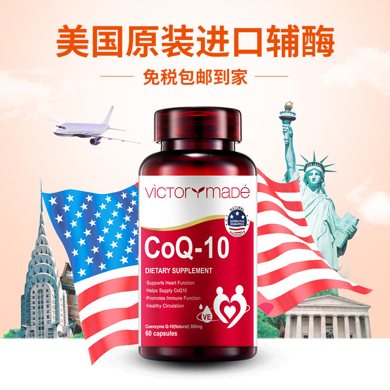 维萃ql0含量高含量300mg软胶囊保健品心脏coq10原装进口辅酶q10