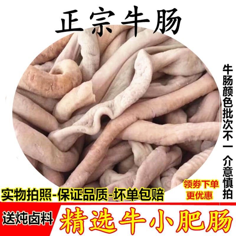 牛肥2斤小肠半成品牛杂串串爆炒烧烤牛肚鲜熟牛杂类