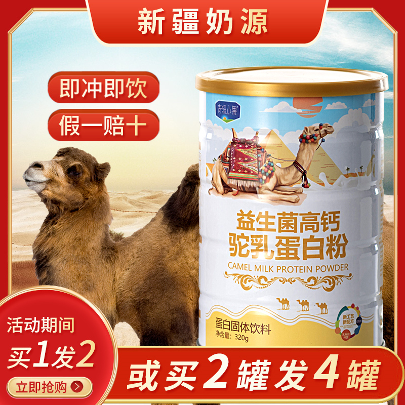 青織小果 新疆益生菌高鈣駱駝奶粉 320g*2罐