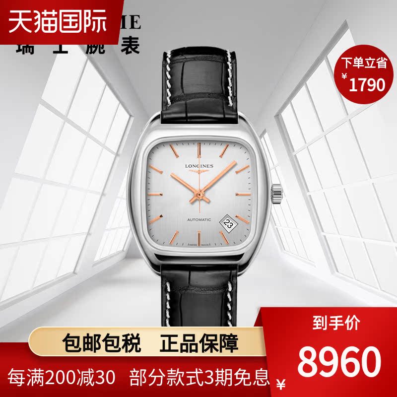 浪琴Longines瑞士手表经典复古系列自动机械男女表L2.310.4.72.0