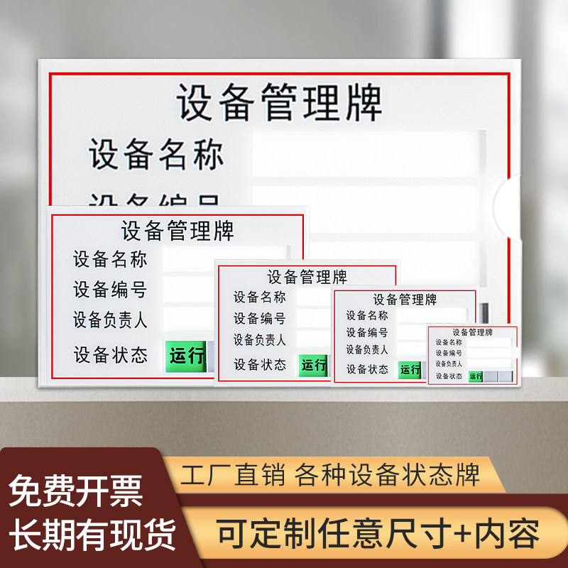 插卡式机器标识卡设备名称编号保养周期负责人设备管理标识牌可定制