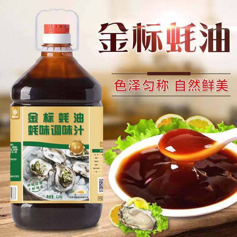 蚝油5斤金标正宗上等耗油大桶批装大瓶特级酱类调料