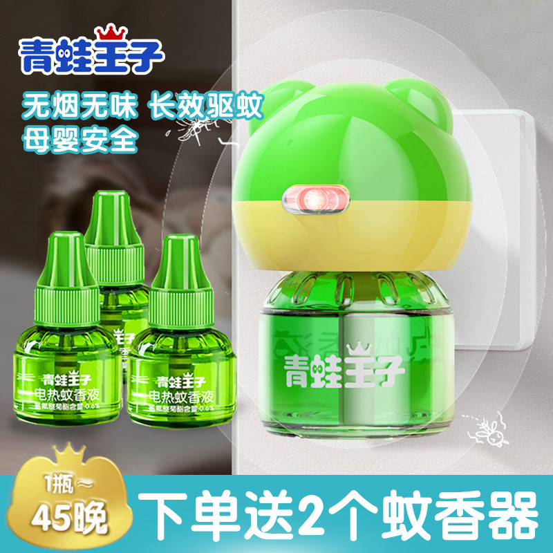 青蛙王子蚊香香液无味婴儿孕妇儿童专用电热驱蚊蚊香液