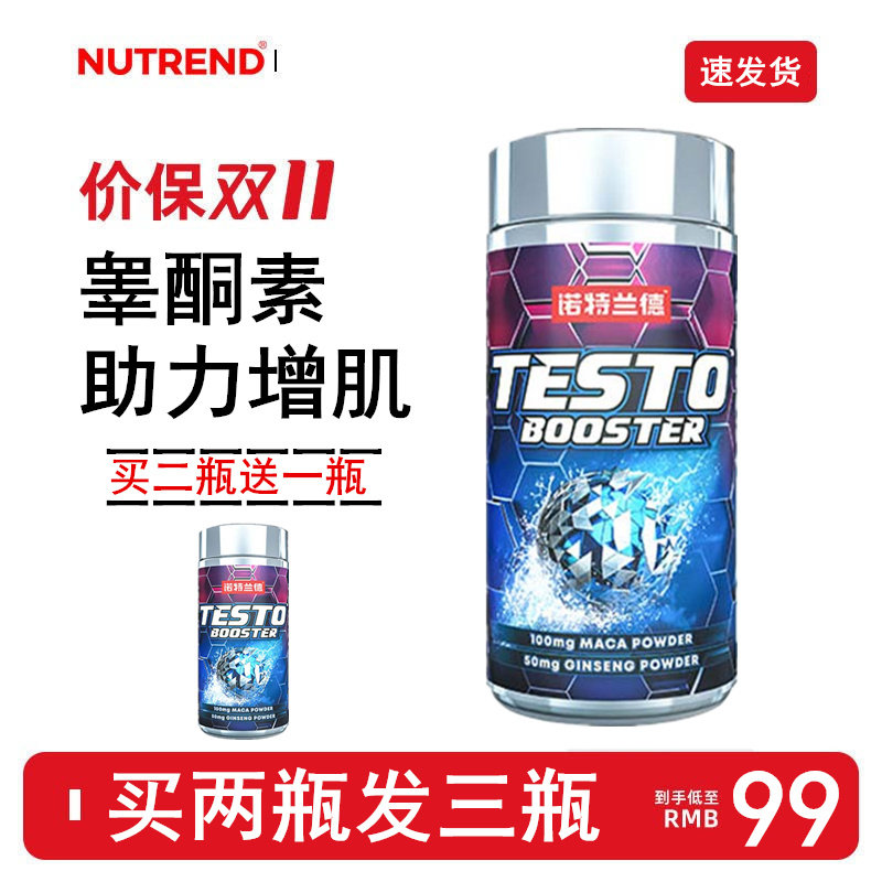 诺特兰德testo睾酮素促胶囊90粒增肌增重提升氨基酸