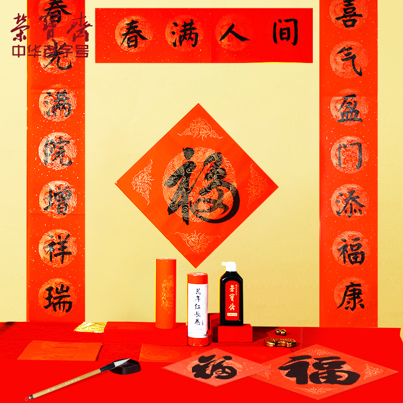 荣宝斋对联2021春节万年红宣纸空白七言描红过年对联