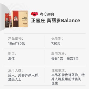 【考拉海购自营】正官庄高丽参Everytime Balance 10ml*30包