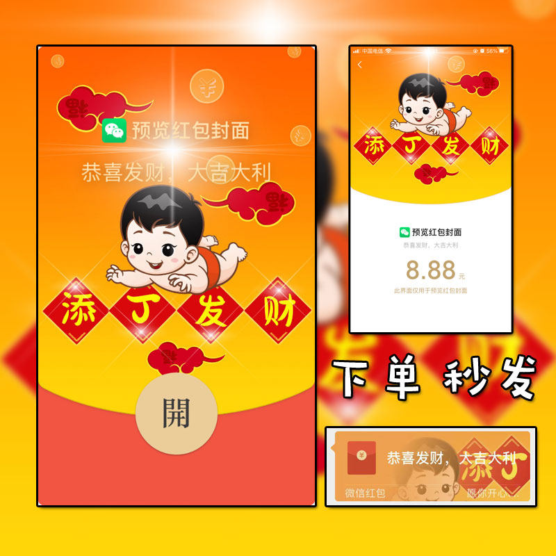 添丁发财微信红包封面wx序列号送子早生贵子平面广告设计