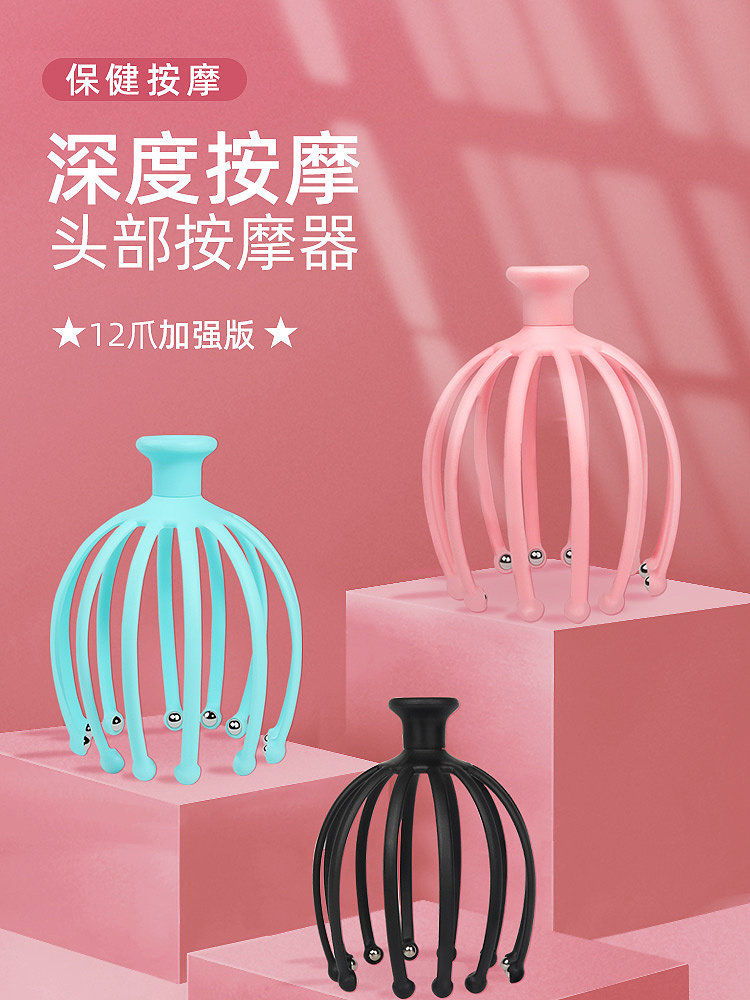 头部按摩器滚珠八爪鱼挠头头皮灵魂抽取提取摄取头部按摩器