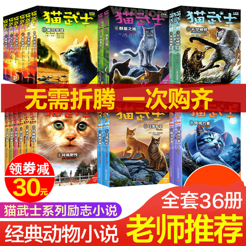猫武士全套正版36册首部曲第一二三四五六七部曲呼唤野性寒冰烈火疑云
