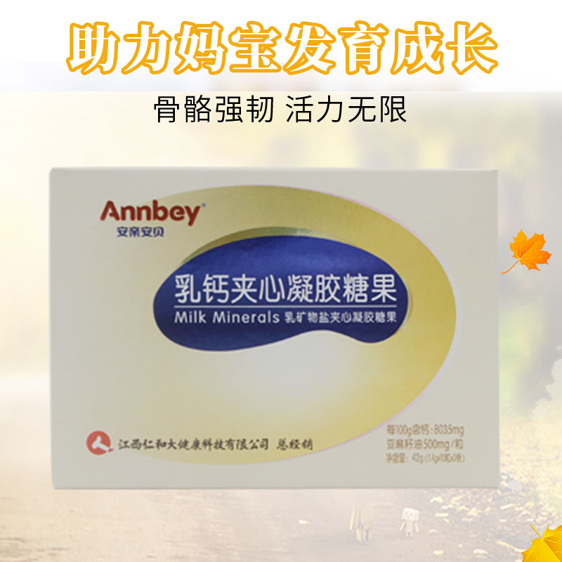 仁和安亲安贝乳钙矿物盐液体钙软胶囊儿童青少年成长补钙非钙片
