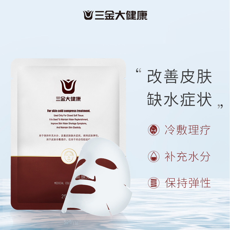 三金面膜修复敏感深层补水保湿淡化痘印收缩贴片面膜