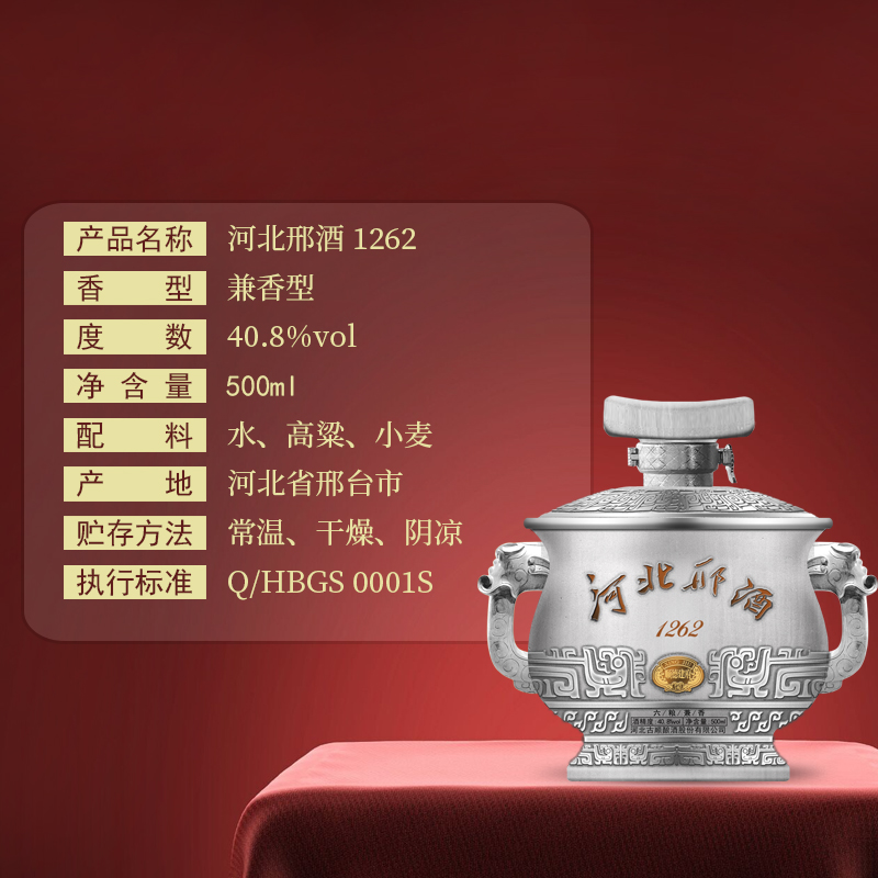 古顺白酒邢酒1262非物质文化遗产河北邢台特产浓香白酒