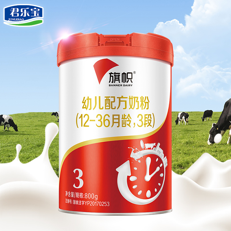 奶粉君乐宝旗帜红罐3段800g适合13岁幼儿牛奶婴幼儿牛奶粉