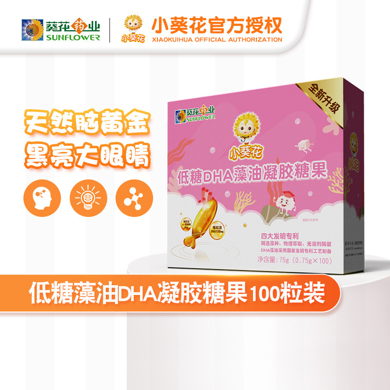 套餐dha开学藻油新款盒装糖果凝胶小葵花低糖dha