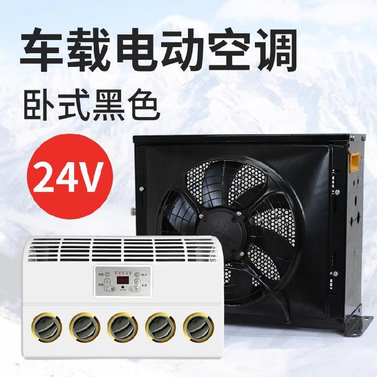 清洗剂车用制冷便携式一体机驻车24v小型面包车车载汽车空调