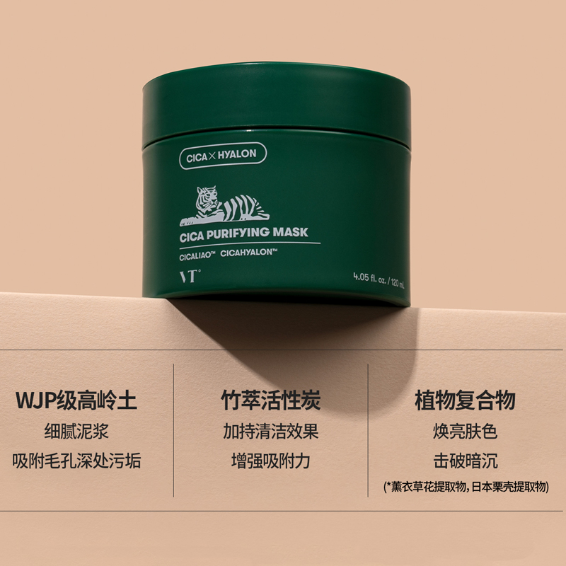 vt小泥罐老虎绿泥清洁泥膜面膜积雪毛孔去黑头涂抹面膜