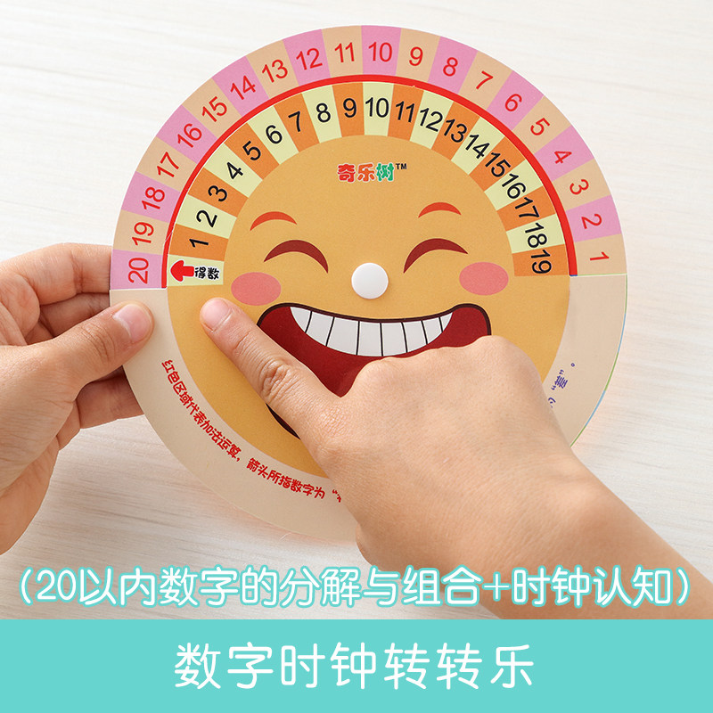 以内数字加减分解组成时钟转盘教具抖音神器玩具挂图