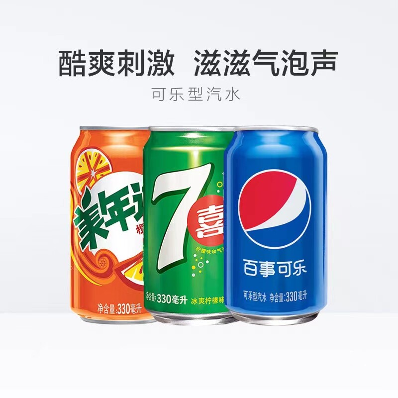 330ml百事可乐七喜美年达组合碳酸饮品18听碳酸饮料