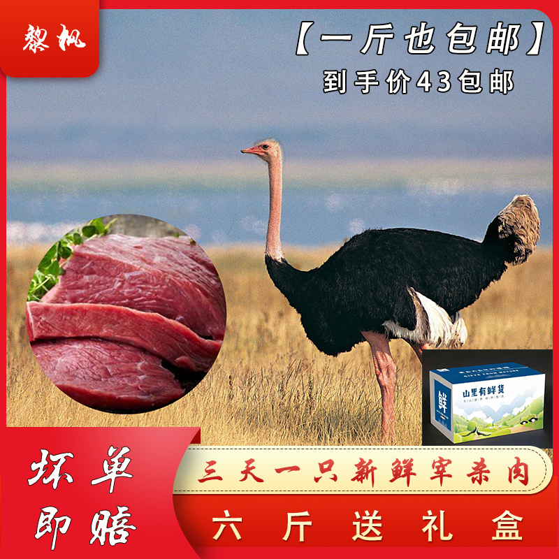 鸵鸟新鲜非洲鸟肉大腿肉整只腿爪掌食用人工养殖其它生肉制品
