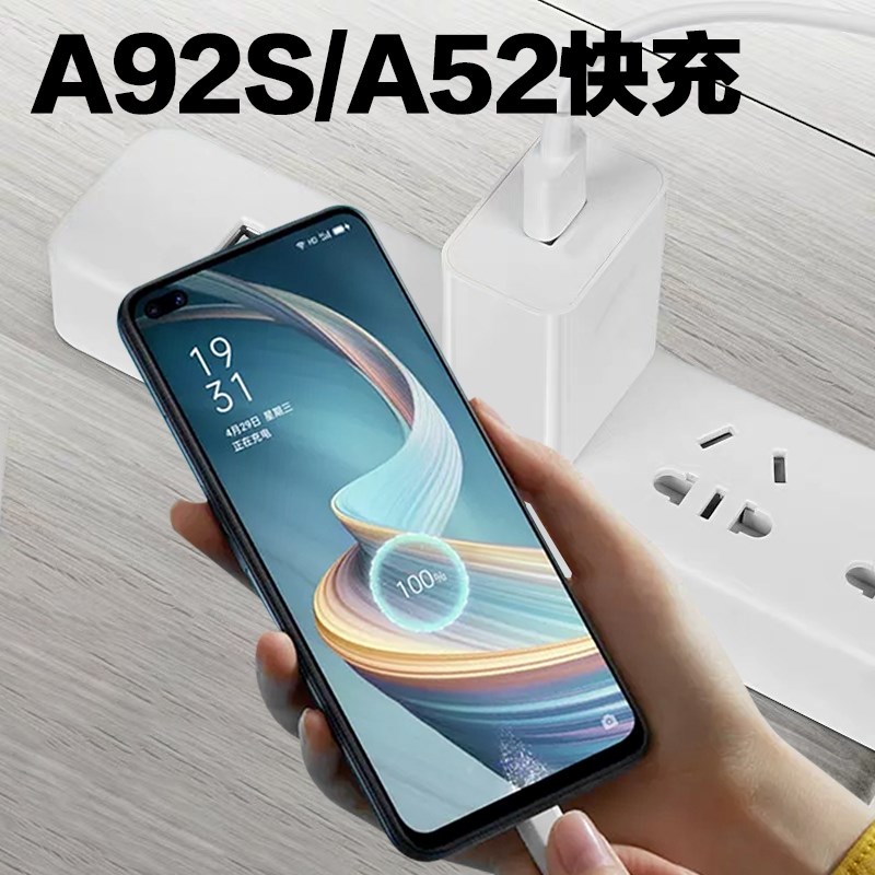oppoa72充电器参数,oppoa72充电器型号图 适用oppoa72充电器a92s原装18w快充a52手机数据线手机充电器