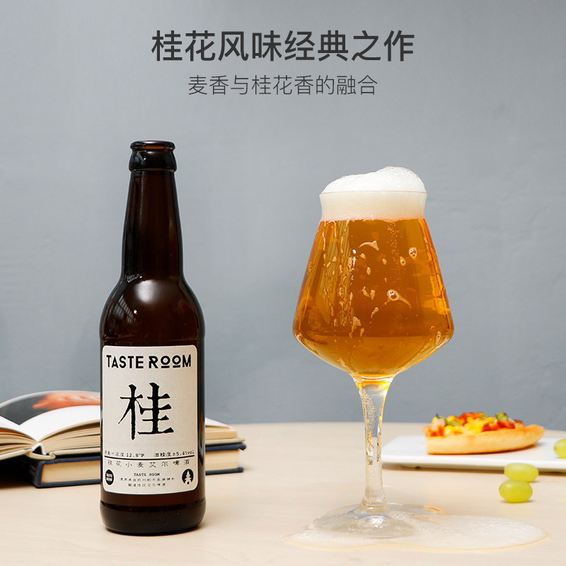 啤酒tasteroom精酿桂花小麦艾尔330ml6瓶小红抖音啤酒