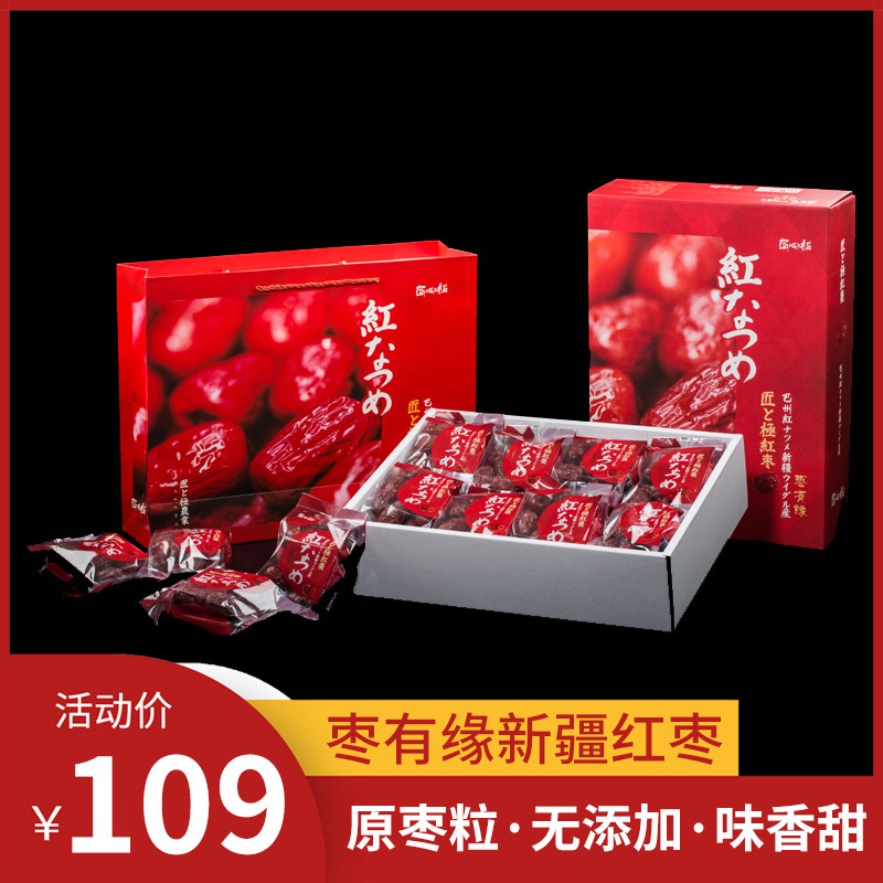 红枣有缘礼盒1600g新货新疆特产礼品整箱匠心枣类制品