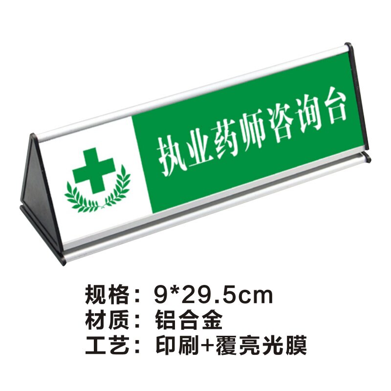 提示温馨桌牌药店银行咨询台药师医院台签标识标志牌