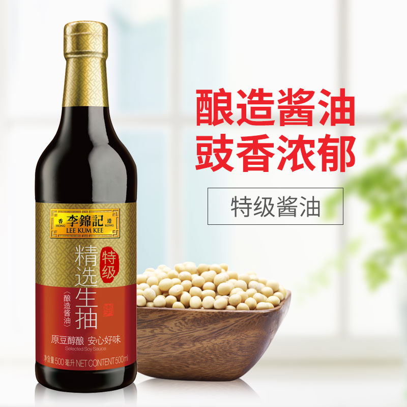 酱油包邮李锦记精选生抽特级鲜味凉拌500ml烧烤酱油