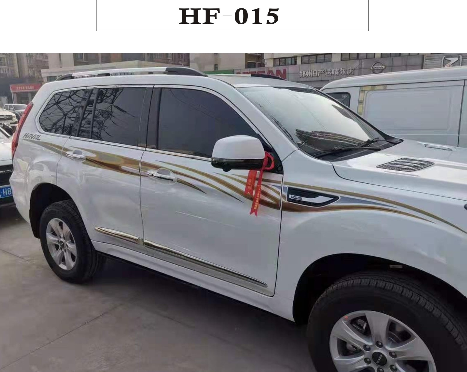 h9适用于长城哈弗车身彩条个性改装腰线拉花汽车装饰贴